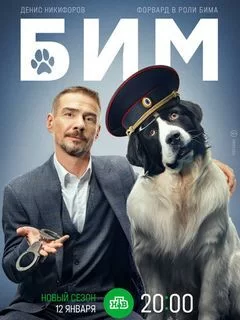 Бим