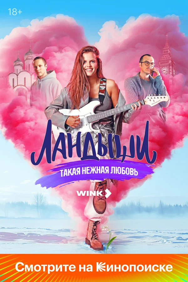 Ландыши. Такая нежная любовь
